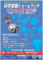 kagaku-show0530.jpg