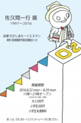 個展ポスターA3.jpg
