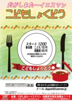 共通子どもしょくどうhp.jpg