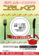 共通子どもしょくどうhp.jpg