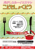共通子どもしょくどうhp.jpg